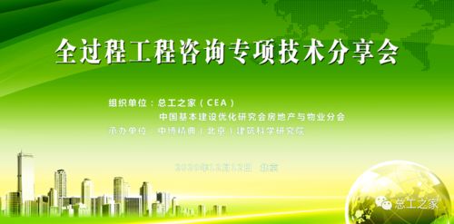 綠建之窗亮相總工之家全過程工程咨詢交流會(huì)，分享綠色建筑全過程技術(shù)咨詢實(shí)踐